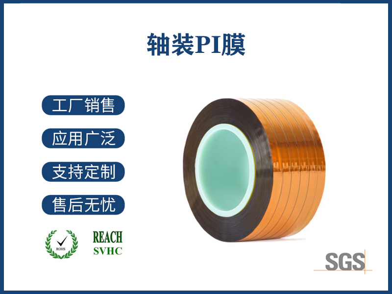 聚酰亞胺薄膜和聚酯薄膜